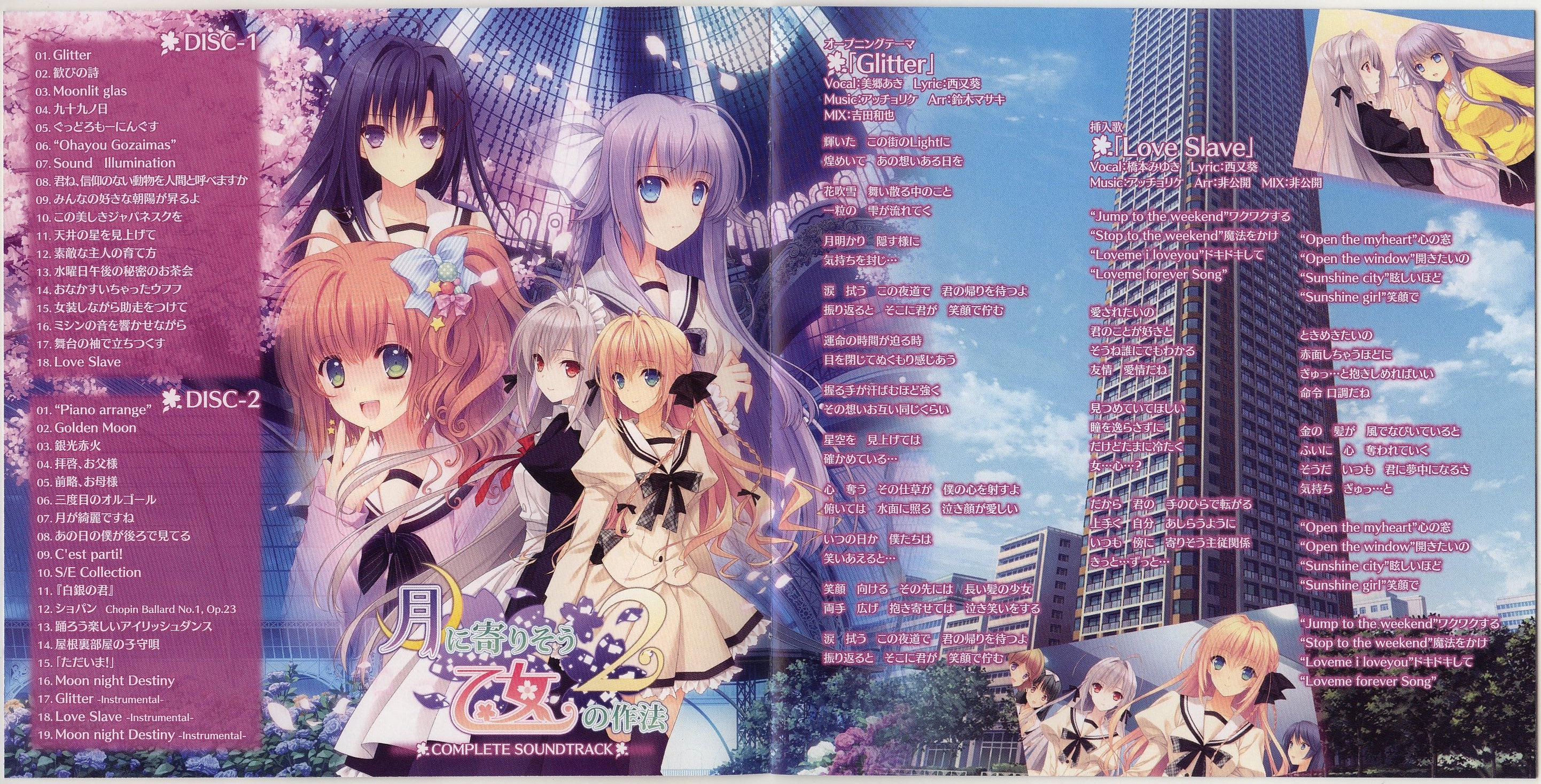 Tsuki ni Yorisou Otome no Sahou 2 COMPLETE SOUNDTRACK (2015